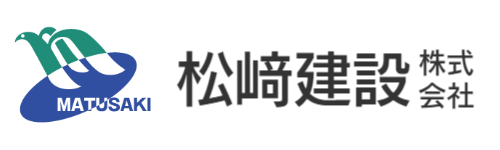 松﨑建設株式会社