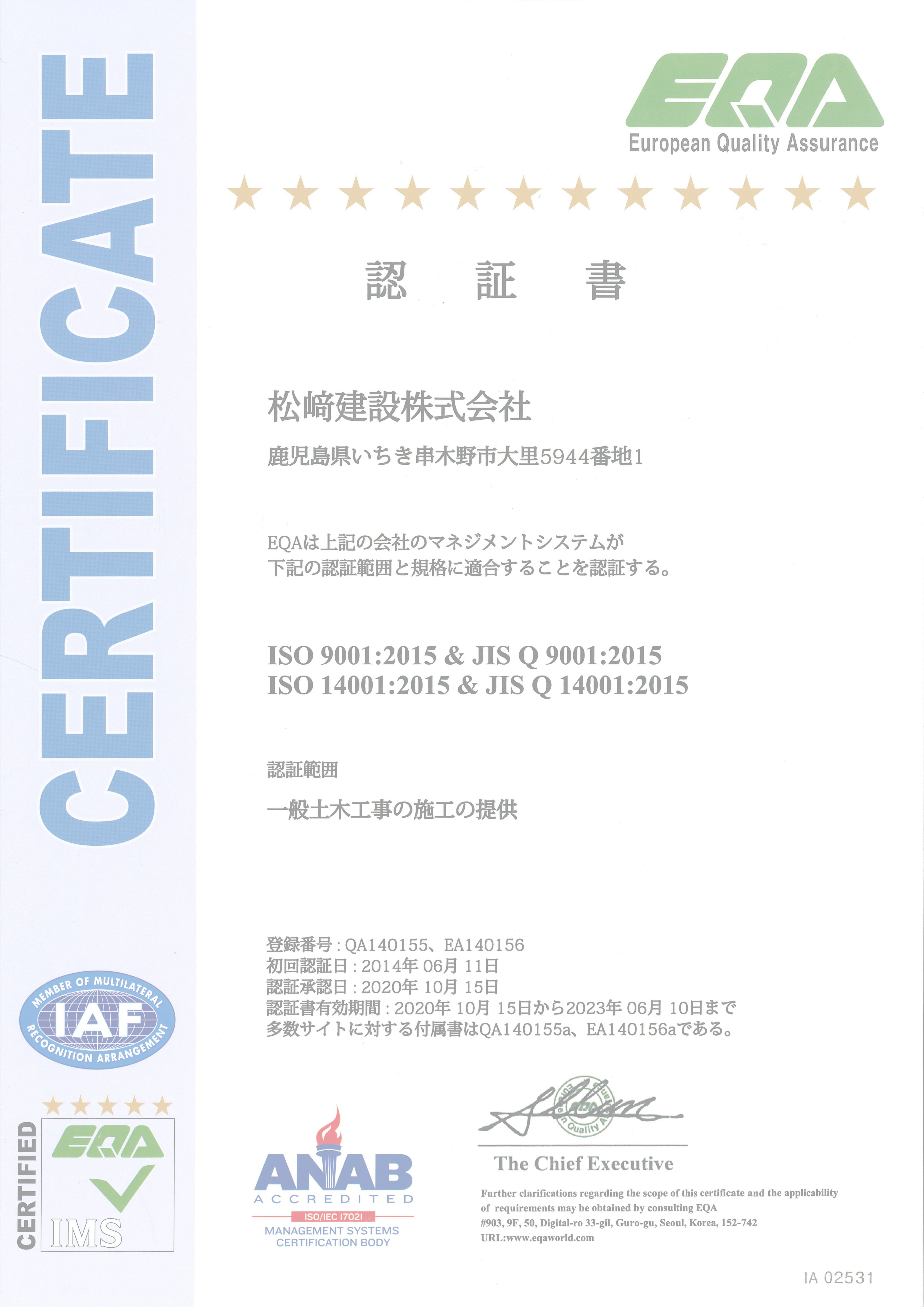 ISO9001、ISO14001 認証取得