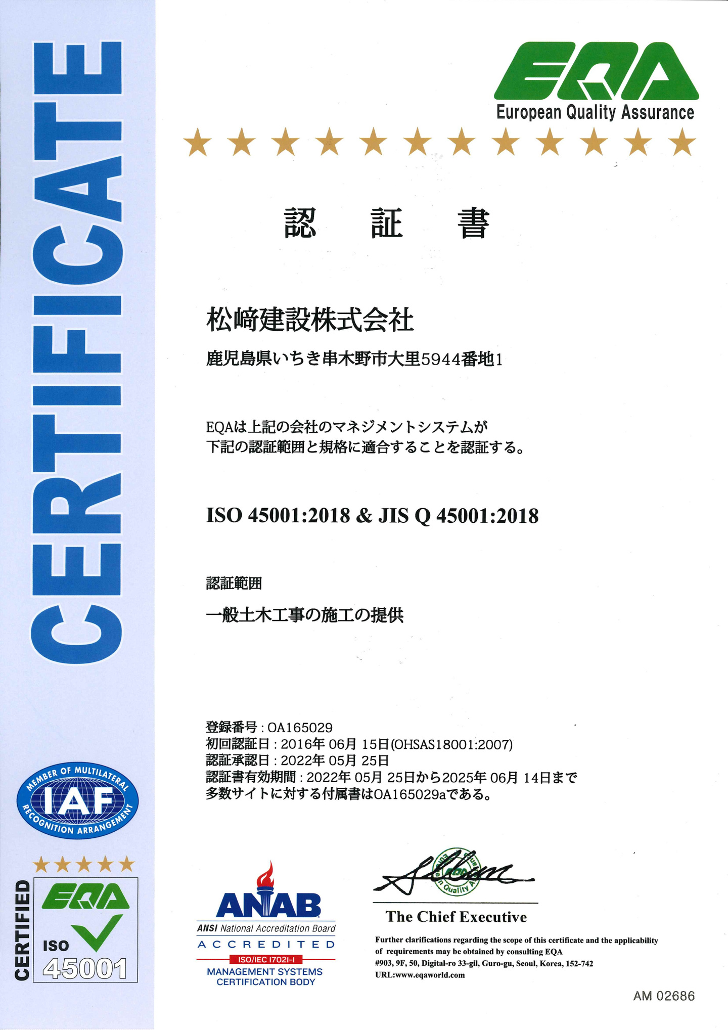 ISO45001 認証取得